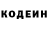 Кодеин Purple Drank MRGrenick
